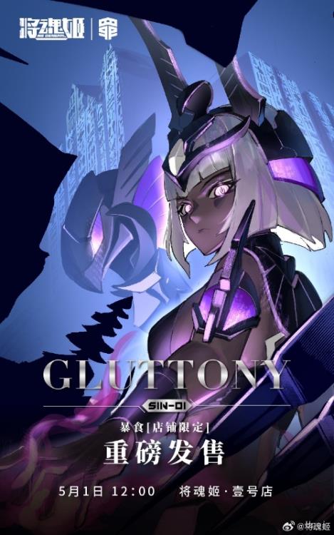 Seven Deadly Sins SIN-01 Gluttony (Limited Ver.) 1/10 Scale Model Kit - Image 6
