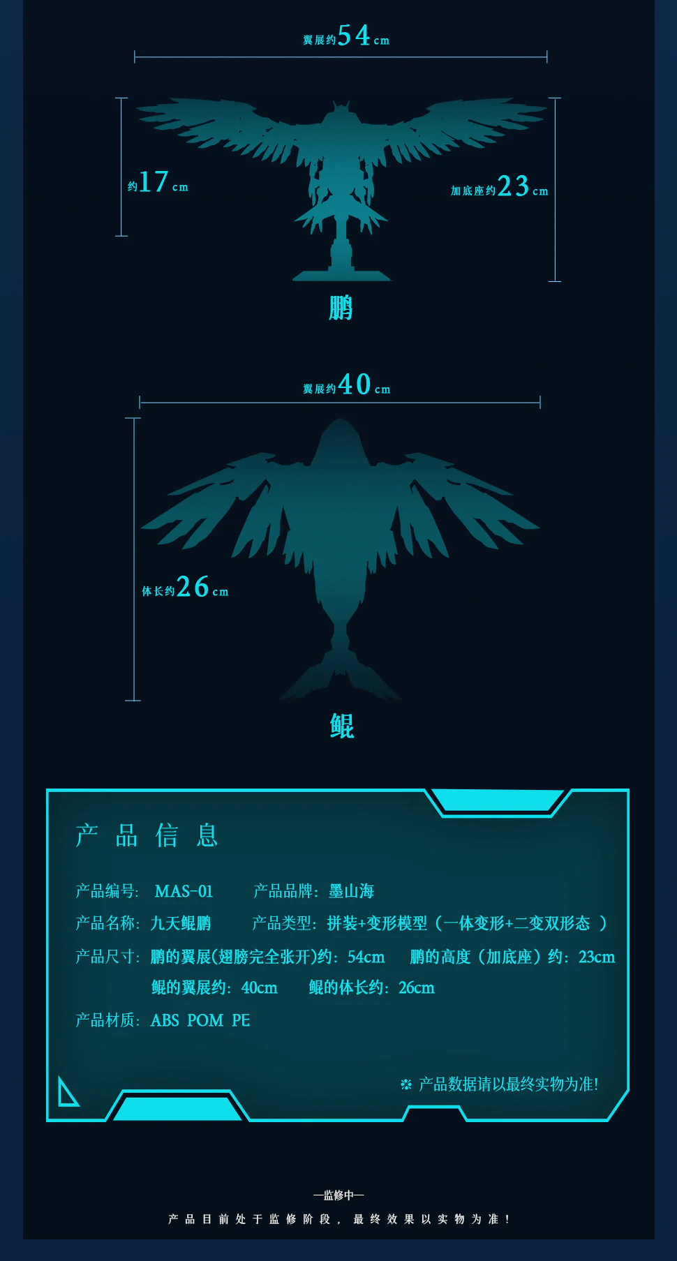 SHANH - 01 - MAS-01 - Kun Peng fron the Nine Heavens the Chinese Mythological Beasts - Image 8