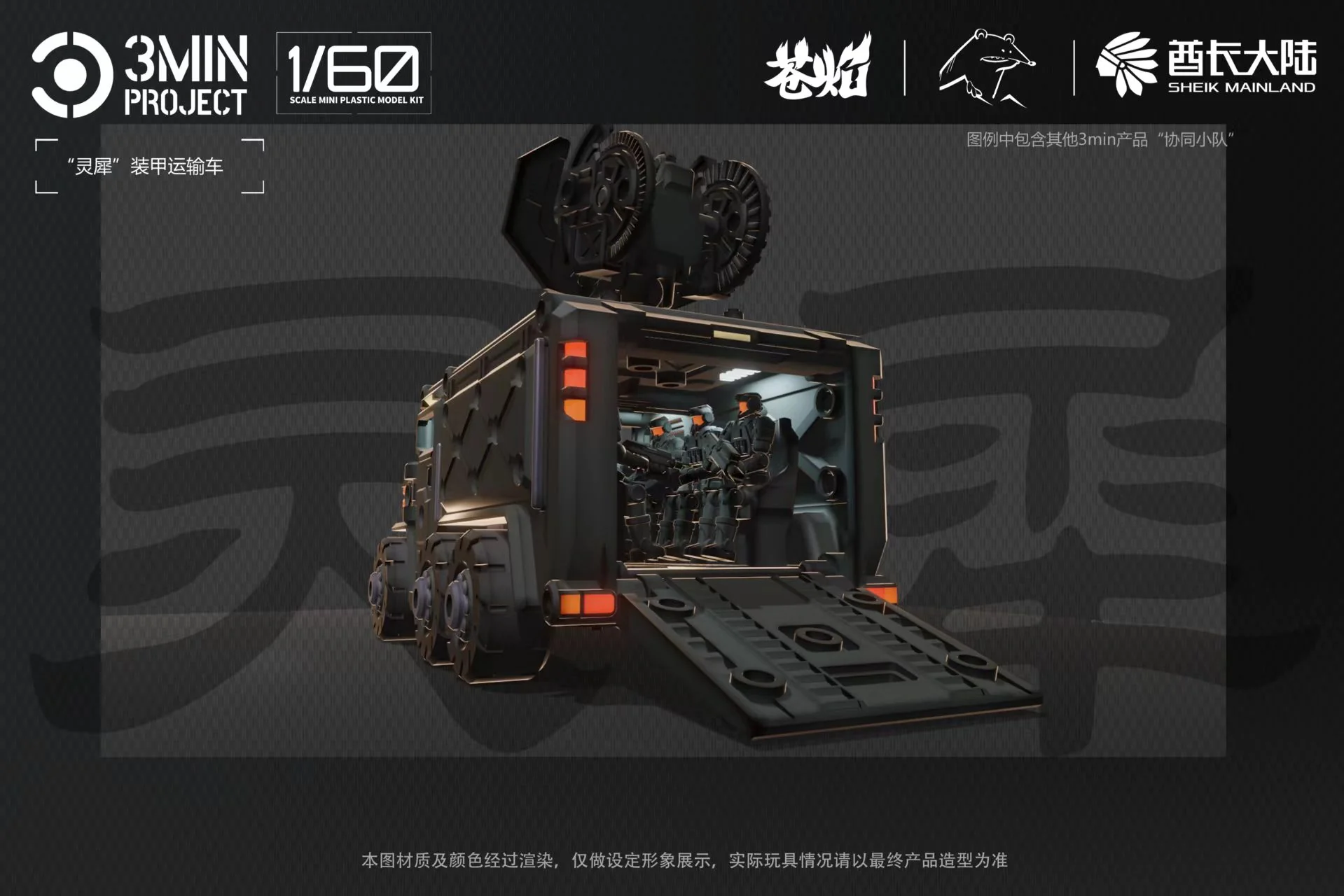 Sheik Mainland Mighty Rhino Armored Vehicle (Black) 1/60 Scale Model Kit - Image 2
