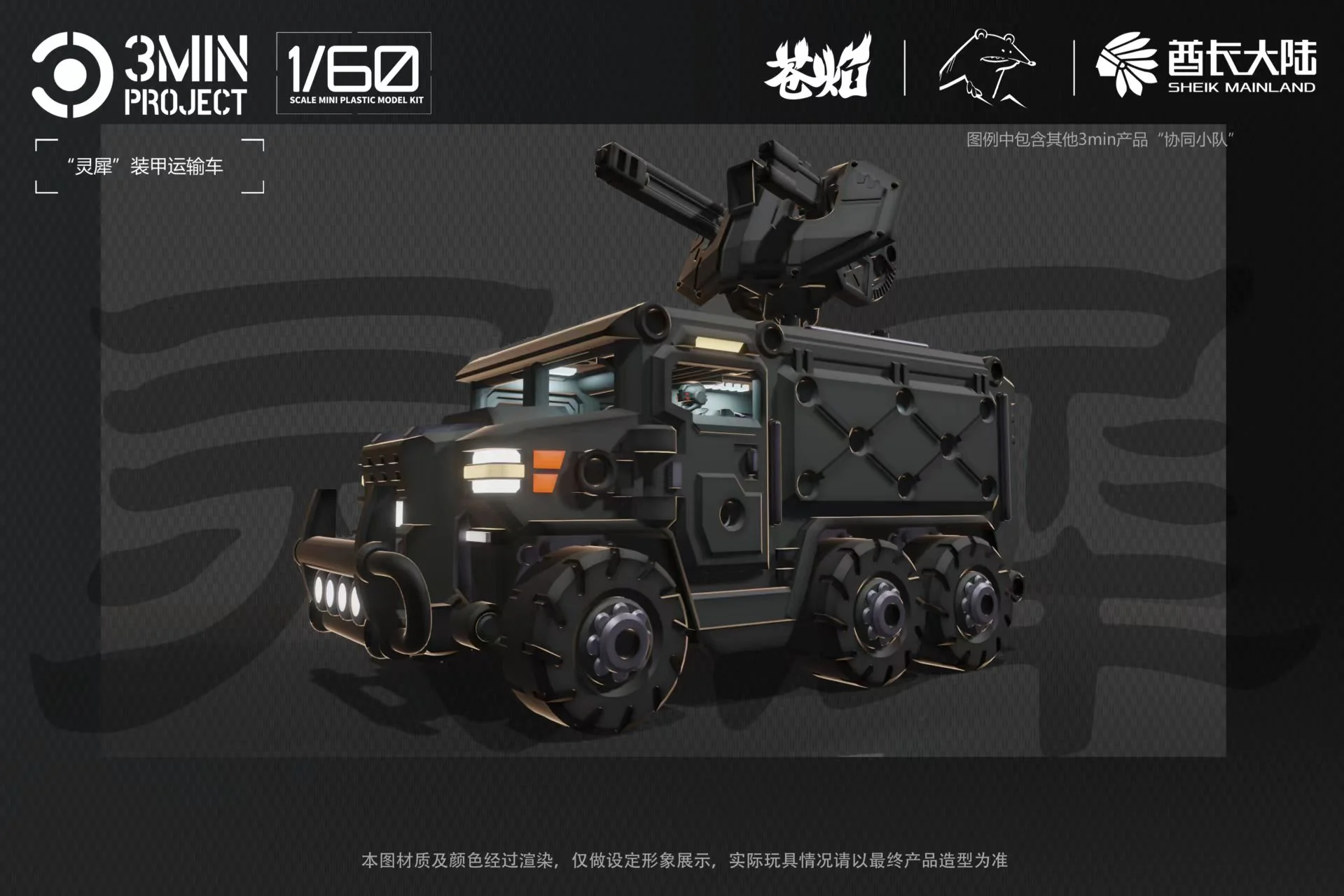 Sheik Mainland Mighty Rhino Armored Vehicle (Black) 1/60 Scale Model Kit - Image 3