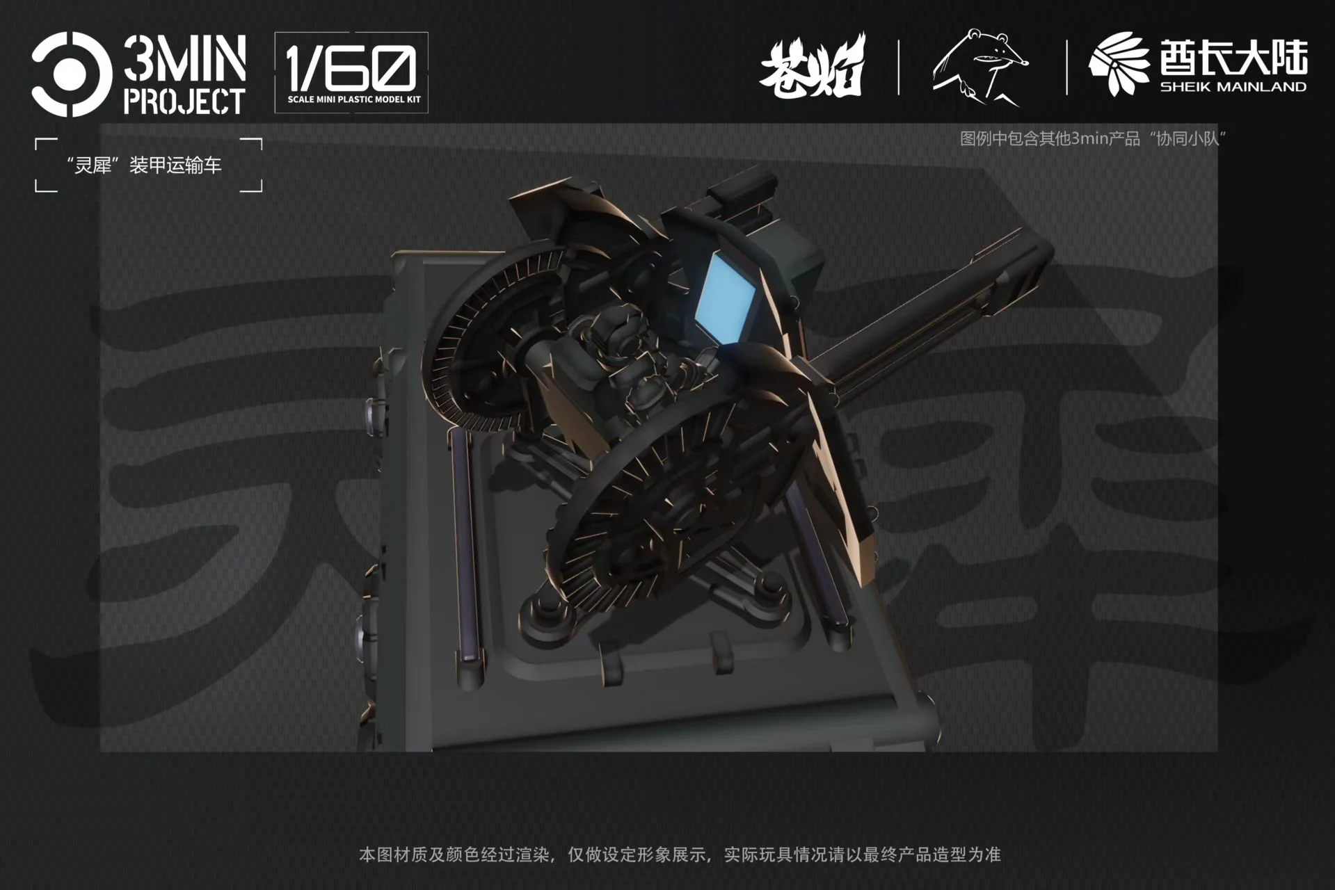 Sheik Mainland Mighty Rhino Armored Vehicle (Black) 1/60 Scale Model Kit - Image 9
