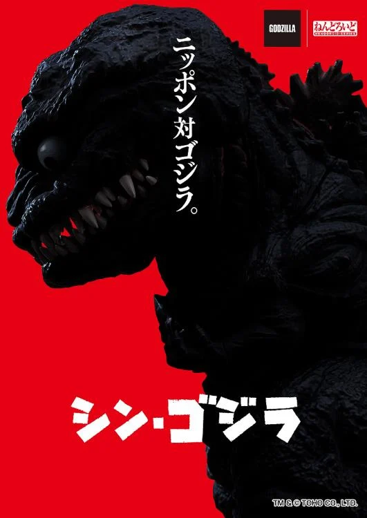 Shin Godzilla Nendoroid No.2800 Godzilla (2016) - Image 11