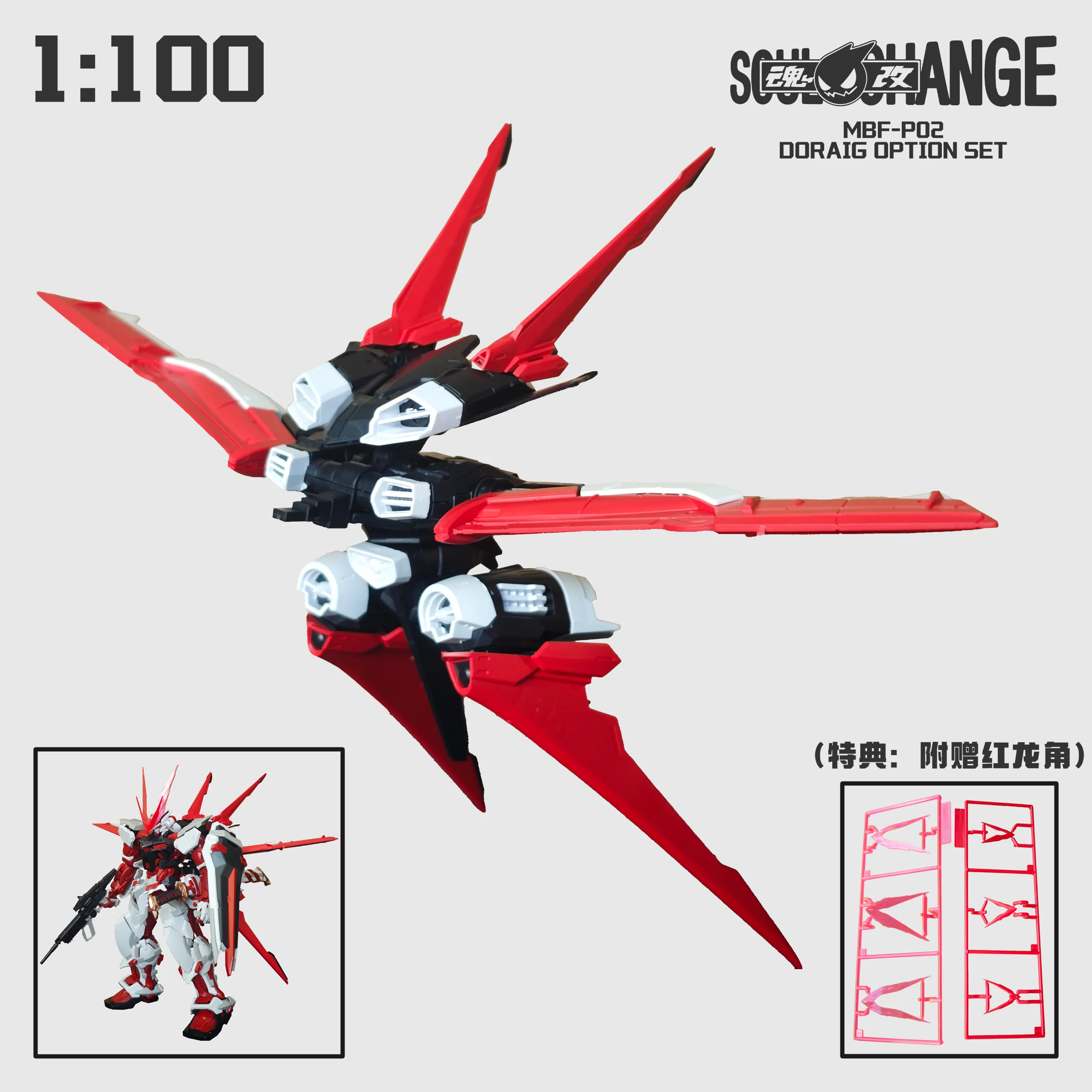 SoulChange - 01 - Flight Pack for Red Astray - Image 3