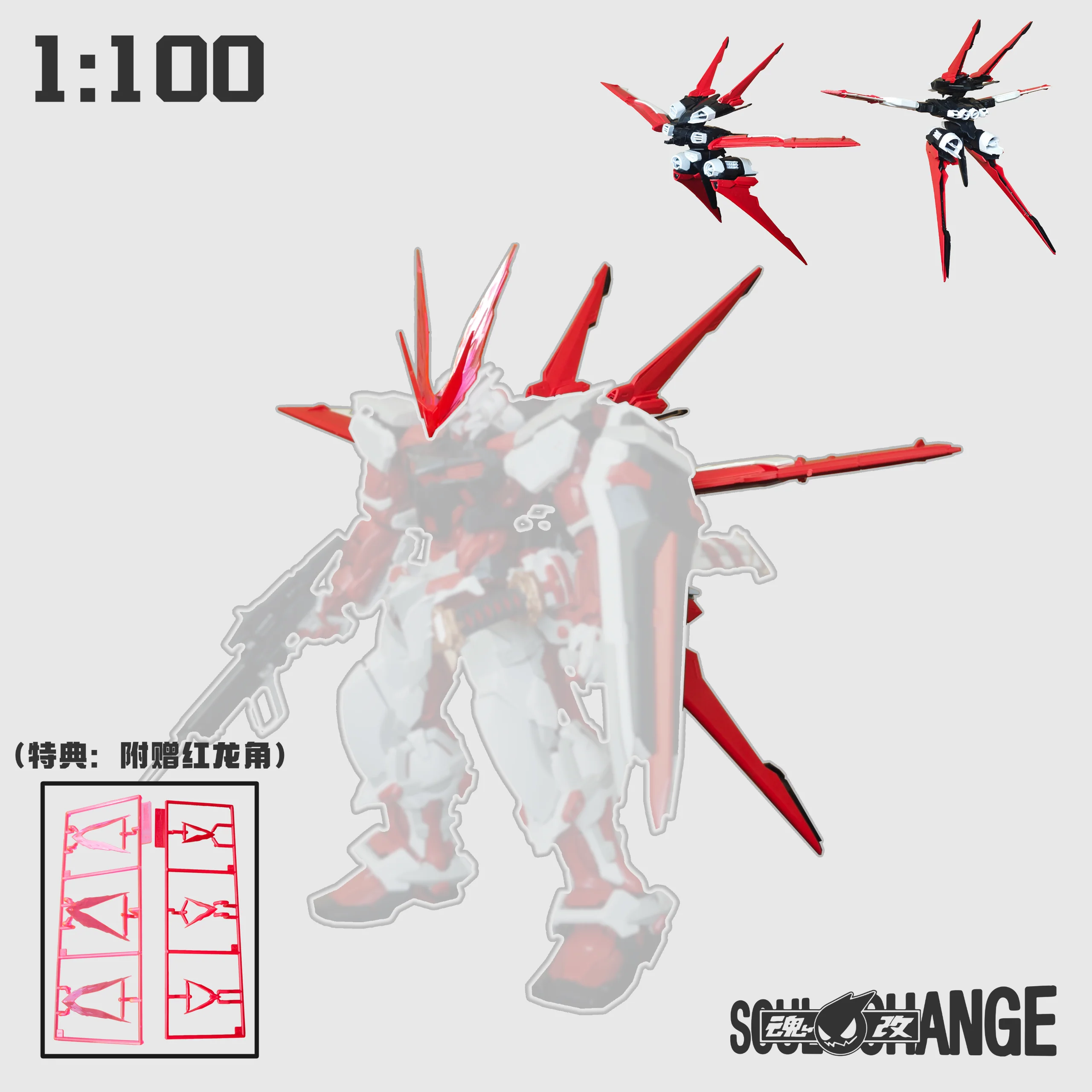 SoulChange - 01 - Flight Pack for Red Astray - Image 4