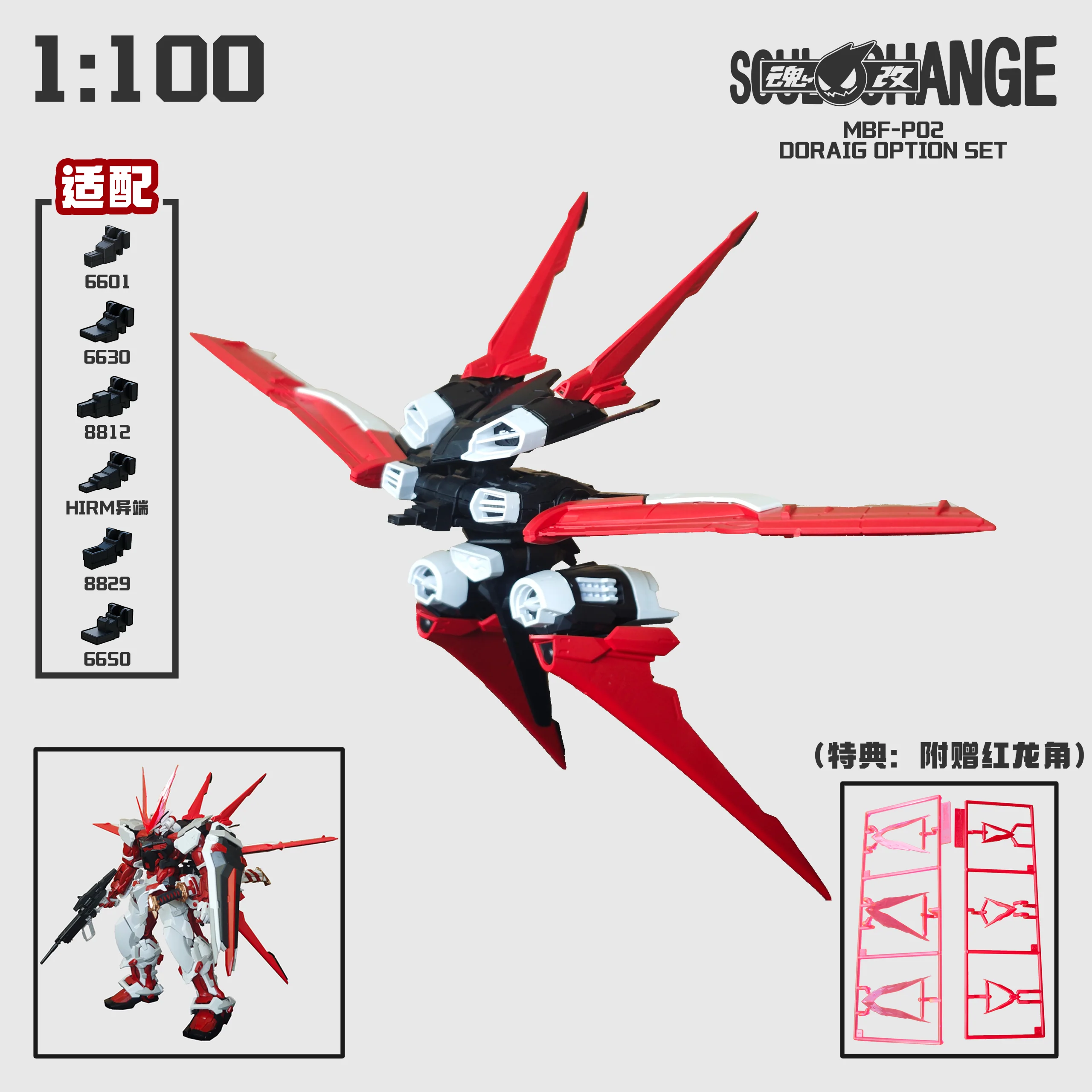 SoulChange - 01 - Flight Pack for Red Astray - Image 5
