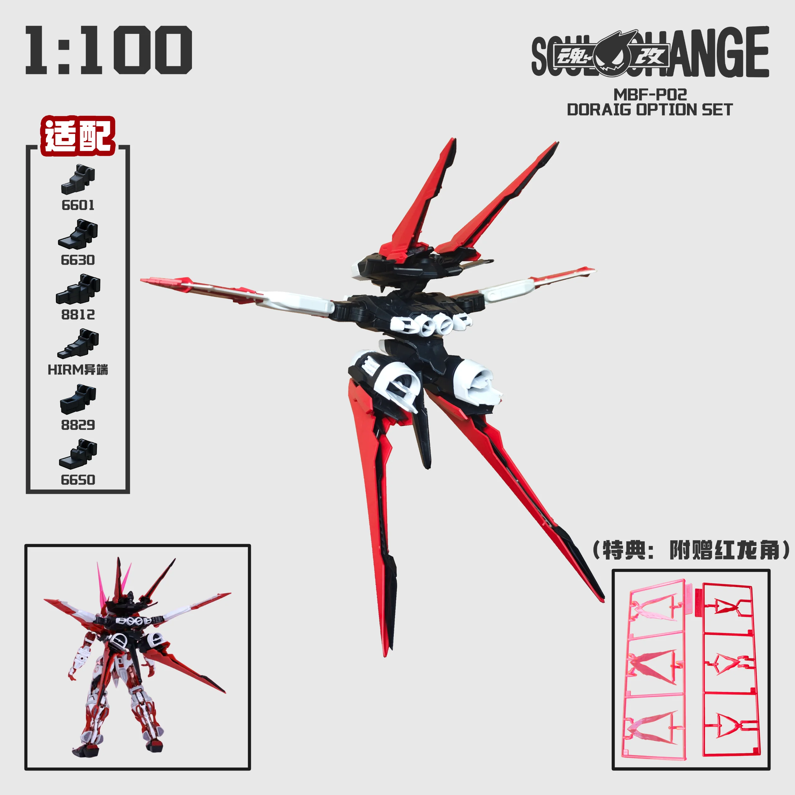 SoulChange - 01 - Flight Pack for Red Astray - Image 6