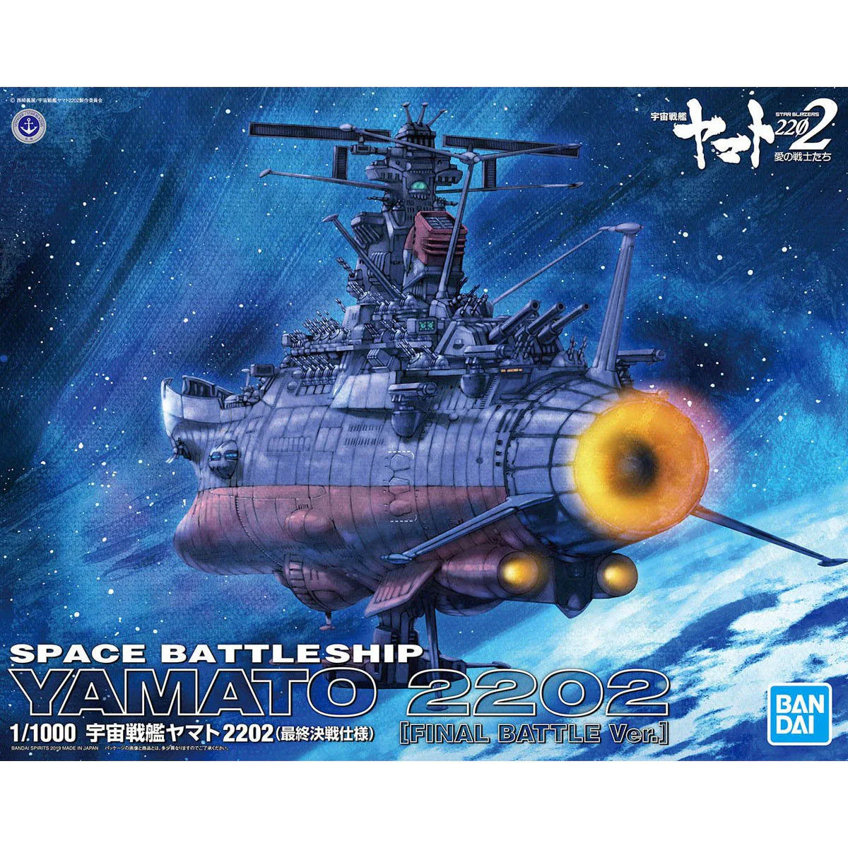 Space Battleship Yamato 2202 Space Battleship Yamato (Final Battle Ver.) 1/1000 Scale Model Kit - Image 2
