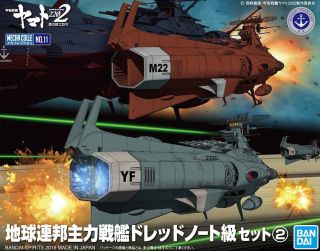 Space Battleship Yamato Mecha Collection UNCF D Class & Mars-Earth Defense Line Model Kit Two-Pack - Image 3