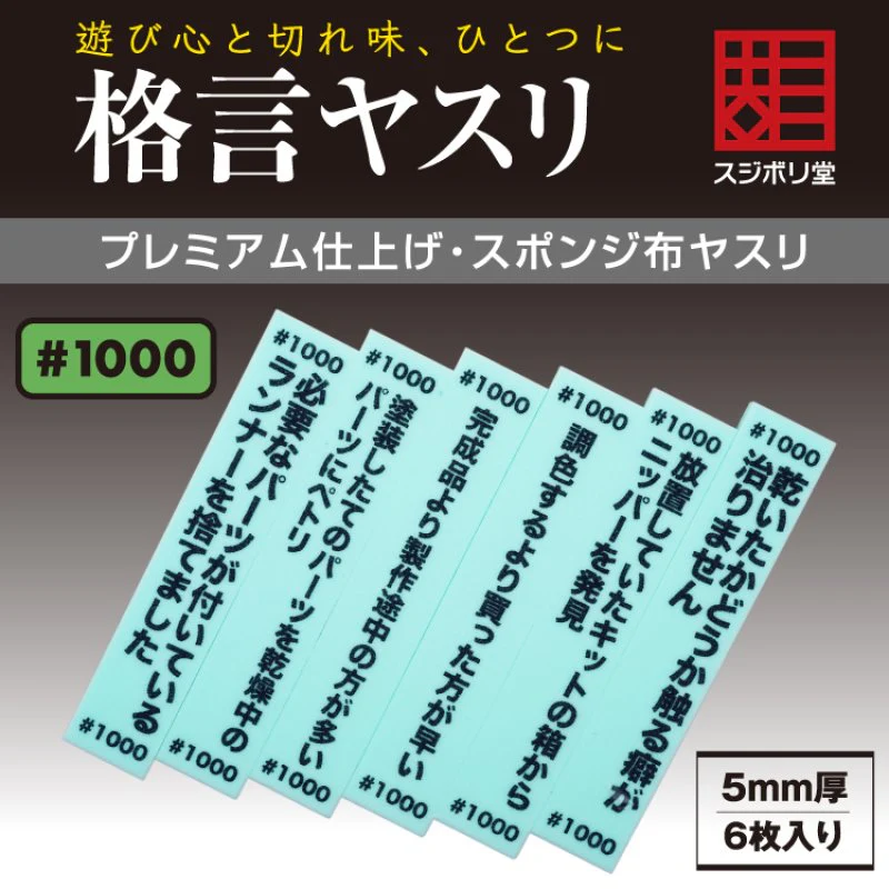 Sujiborido KAKUGEN File Thickness 5mm (1000 Grit)