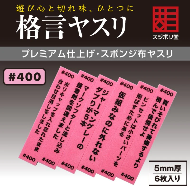 Sujiborido KAKUGEN File Thickness 5mm (400 Grit)