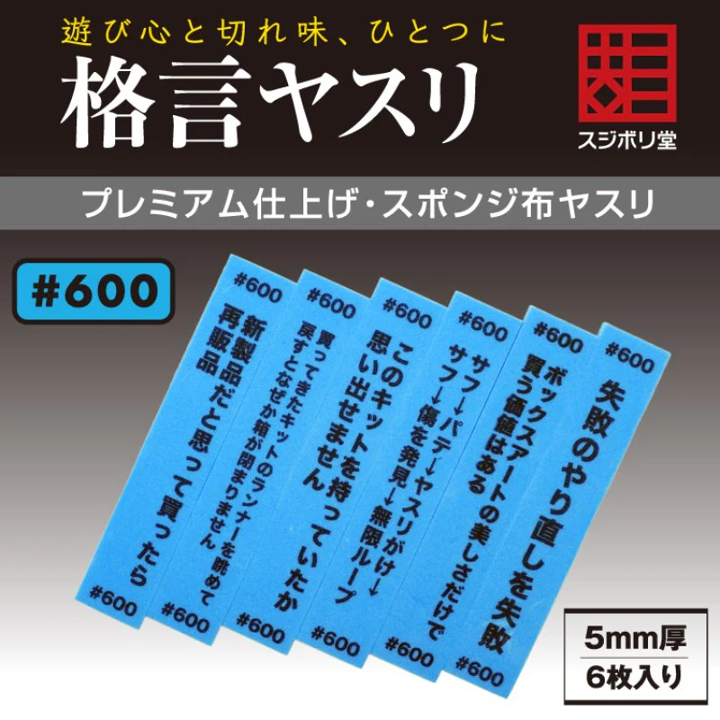 Sujiborido KAKUGEN File Thickness 5mm (600 Grit)