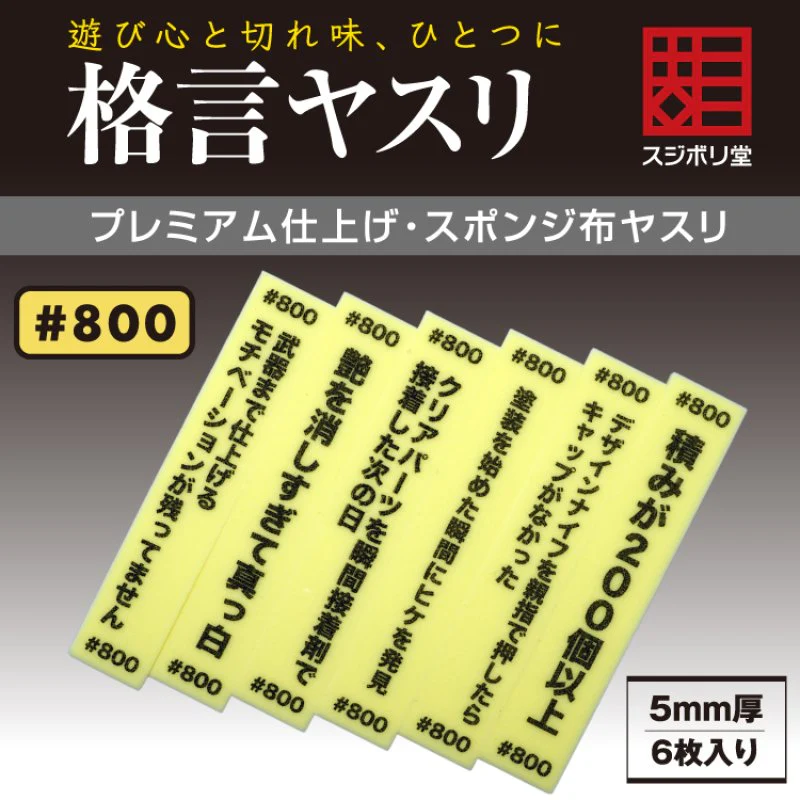 Sujiborido KAKUGEN File Thickness 5mm (800 Grit)