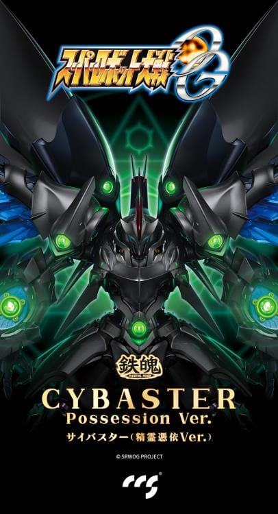Super Robot Wars OG Original Generations MORTAL MIND Cybaster (Possession Ver.) Figure - Image 12