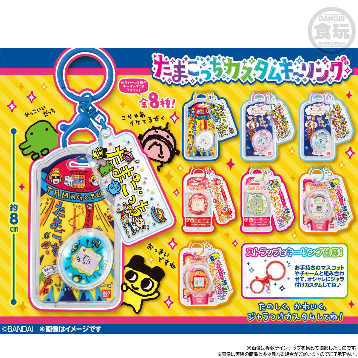 Tamagotchi Custom Key Ring Set of 10 Keychains - Image 4
