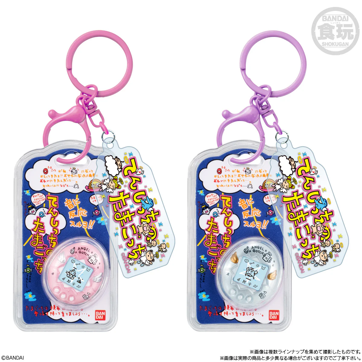 Tamagotchi Custom Key Ring Set of 10 Keychains - Image 6