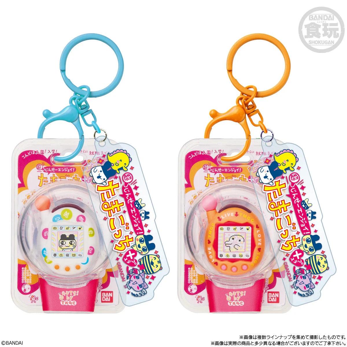 Tamagotchi Custom Key Ring Set of 10 Keychains - Image 8