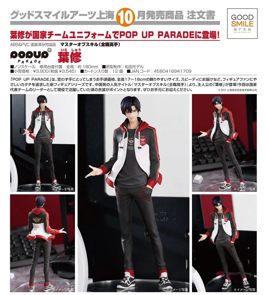 The King's Avatar Pop Up Parade Ye Xiu - Image 2