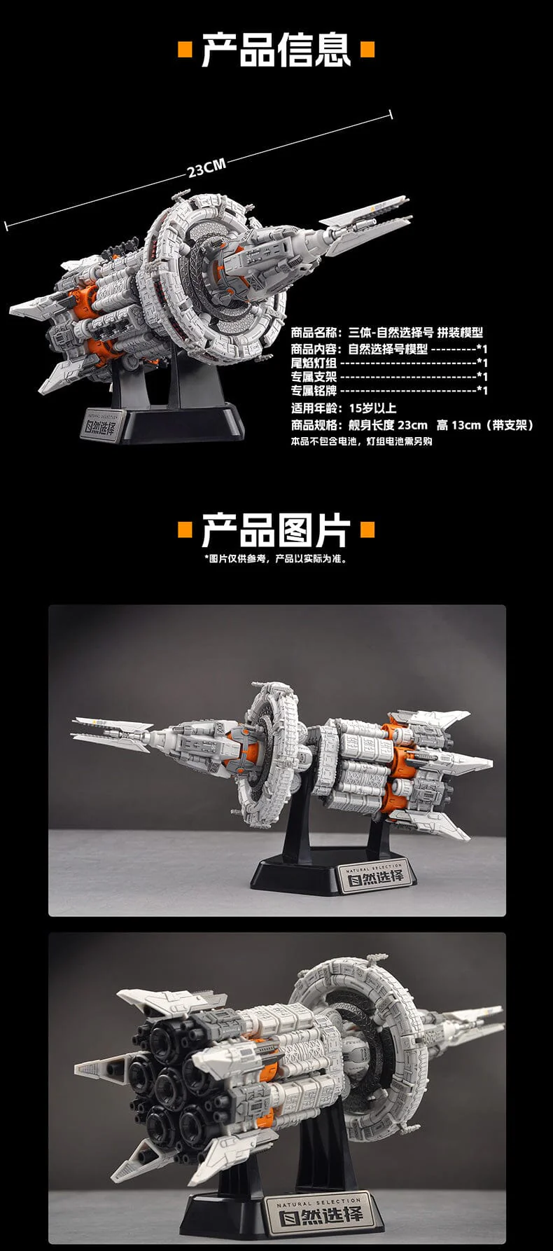 The Three-Body Problem Natural Selection Model Kit - Image 11