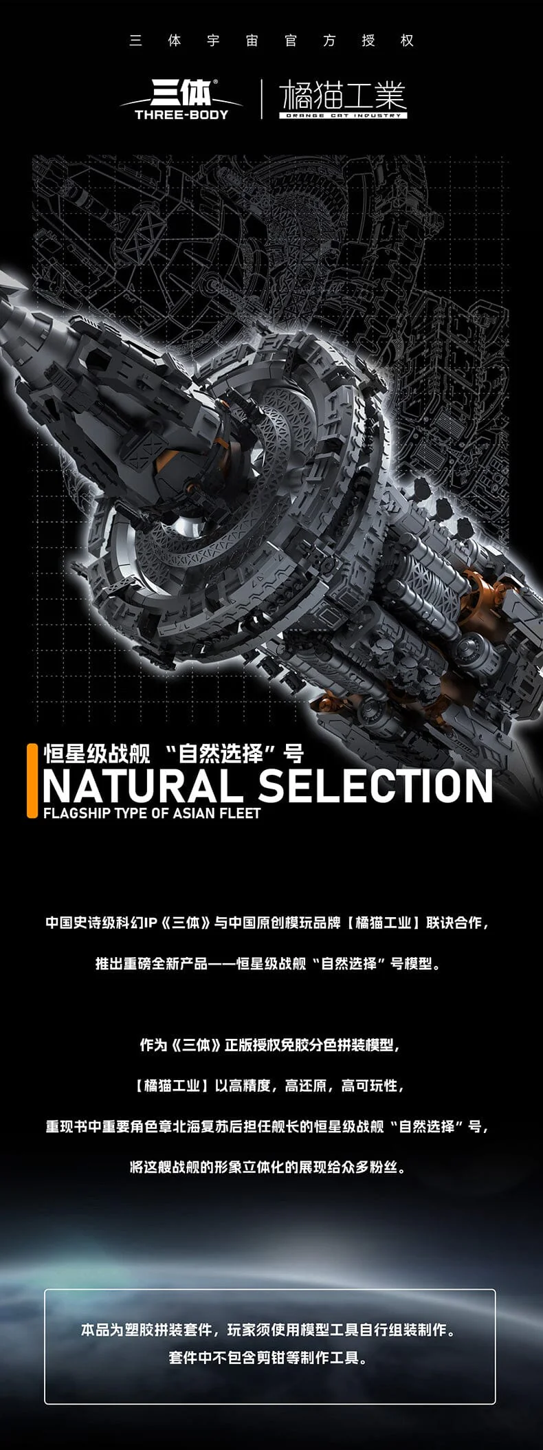 The Three-Body Problem Natural Selection Model Kit - Image 6