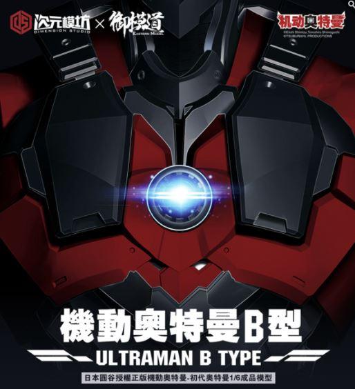 Ultraman 2011 1/6 - Ultraman B Type (Diecast) - Image 2