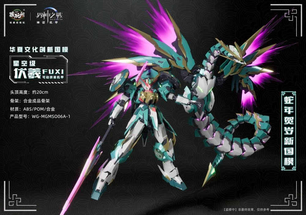 War of the God FUXI Starry Sky Class (Deluxe Edition) Model Kit - Image 2