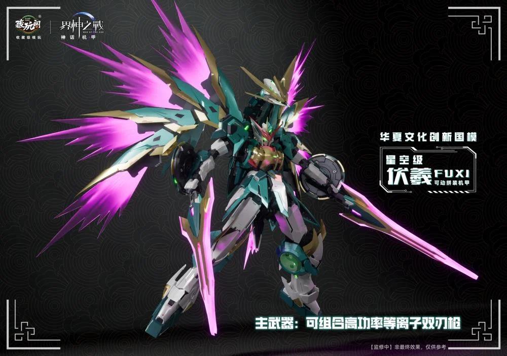 War of the God FUXI Starry Sky Class (Deluxe Edition) Model Kit - Image 3
