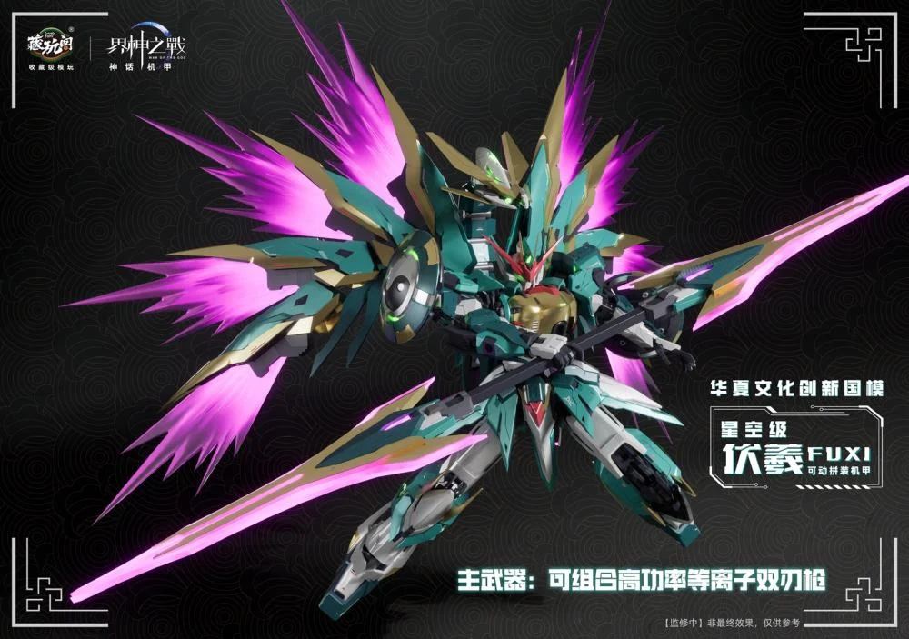 War of the God FUXI Starry Sky Class (Deluxe Edition) Model Kit - Image 4