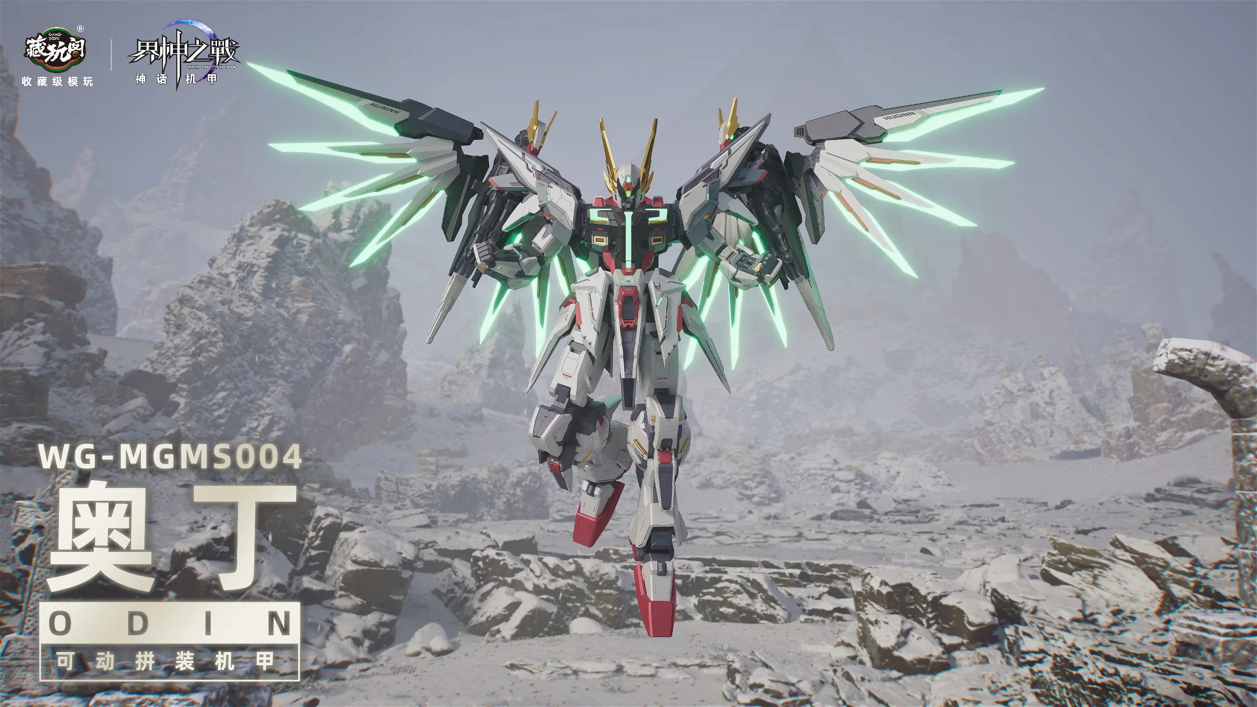 War of the God Odin (Deluxe Ver.) Model Kit - Image 2