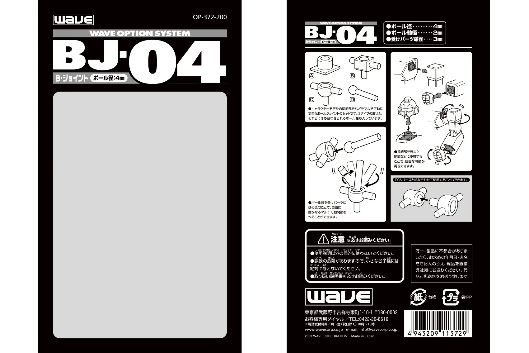 Wave BALL JOINT BJ-04 - Ball Joints in Various Connector Sizes, 4mm Diameter - Image 2