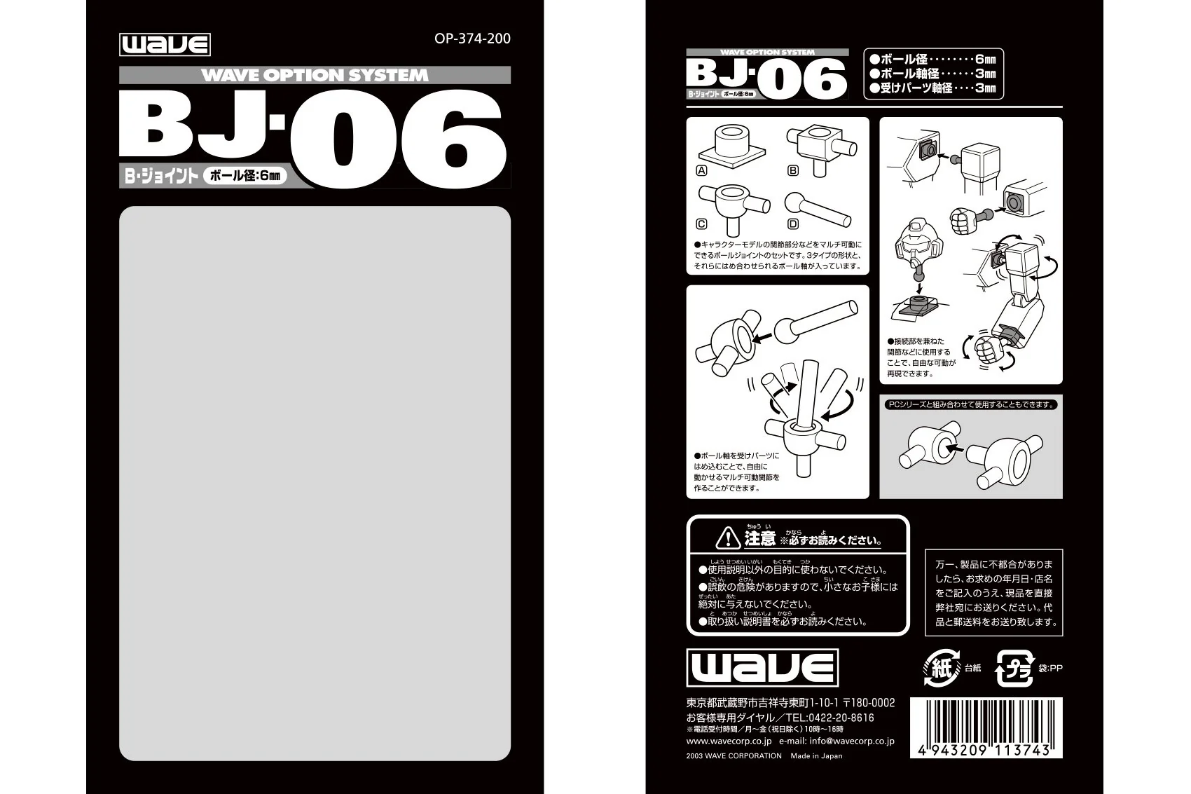 Wave BALL JOINT BJ-06 - Ball Joints in Various Connector Sizes, 6mm Diameter - Image 2