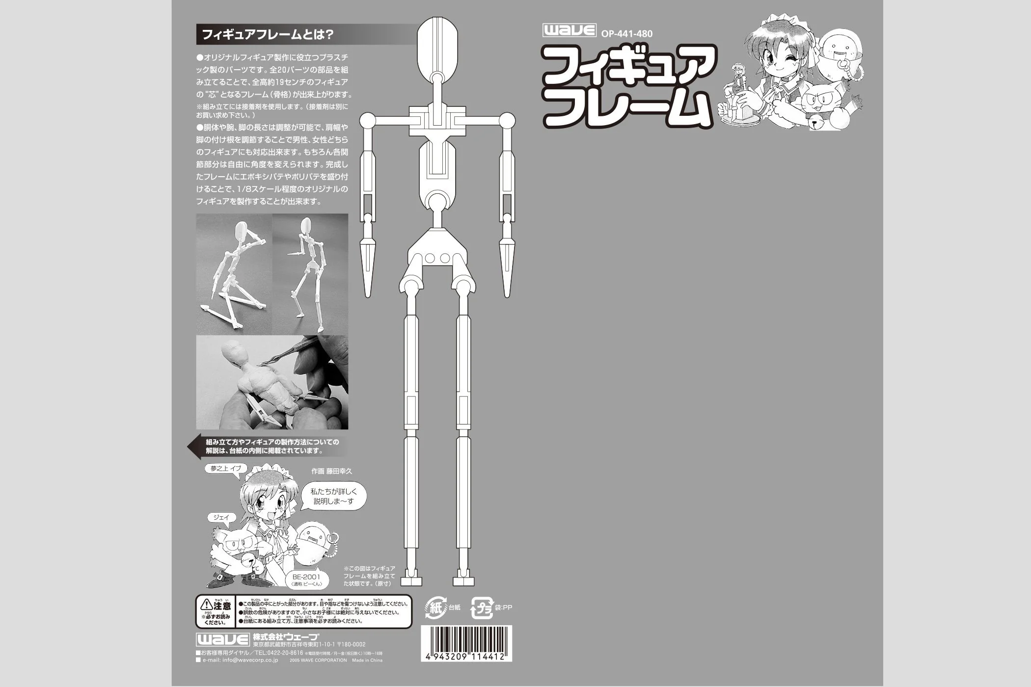 Wave FIGURE FRAME - Skeleton Figure for Various Poses - Image 2