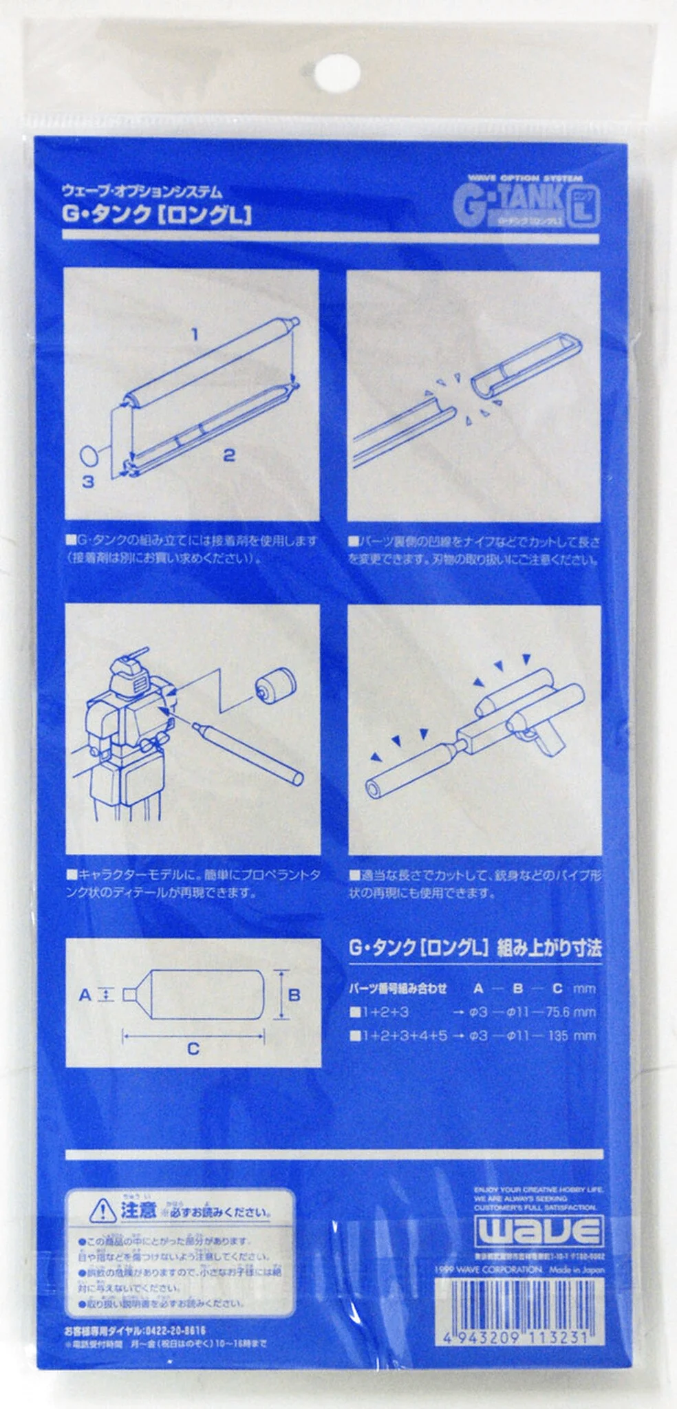 Wave G TANK LONG - Long Propellant Tank (Large Diameter 11mm) - Image 2