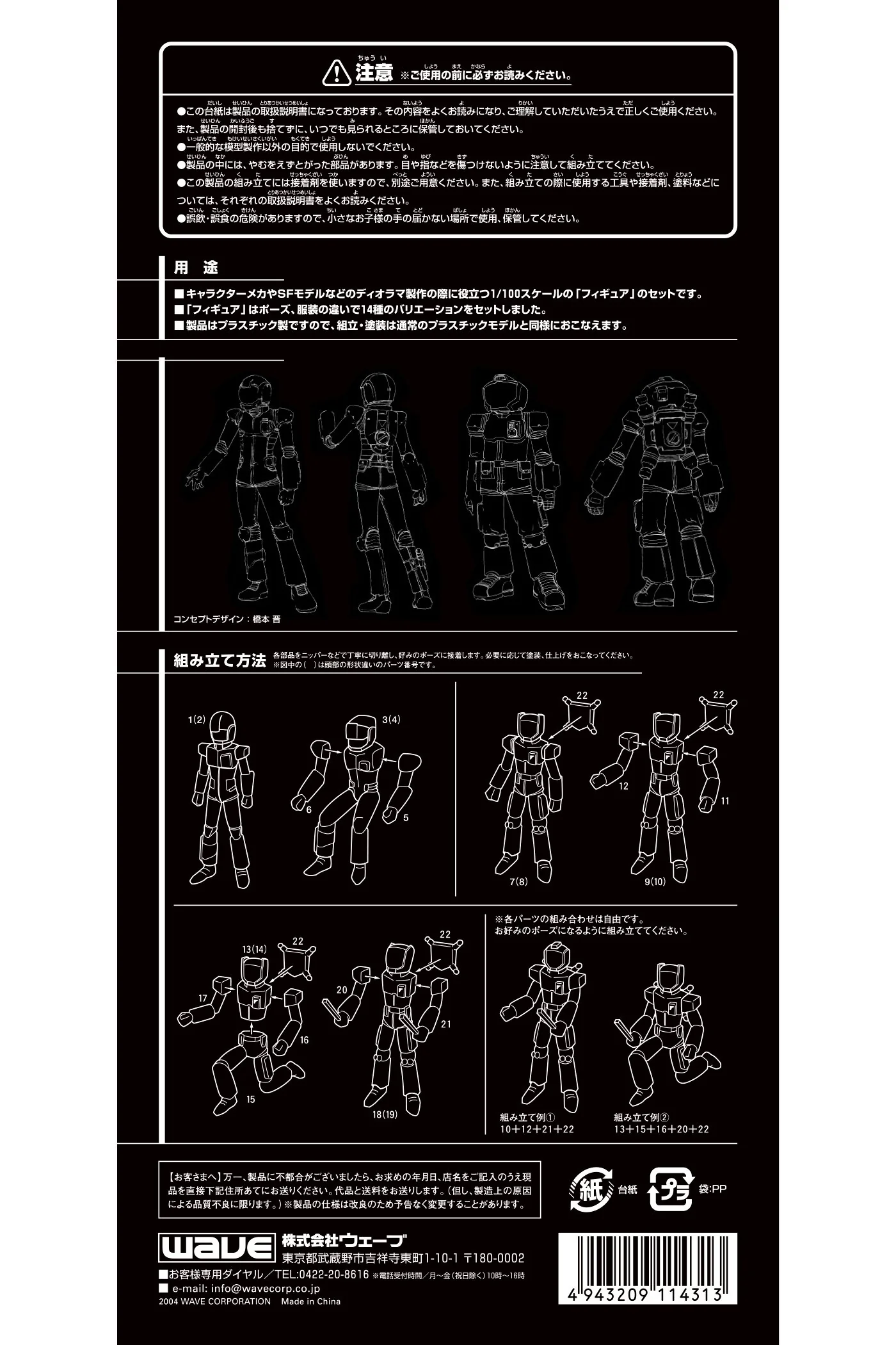 Wave MOBILE STAFF (1/100) - Diorama Figurines In Various Poses - Image 2