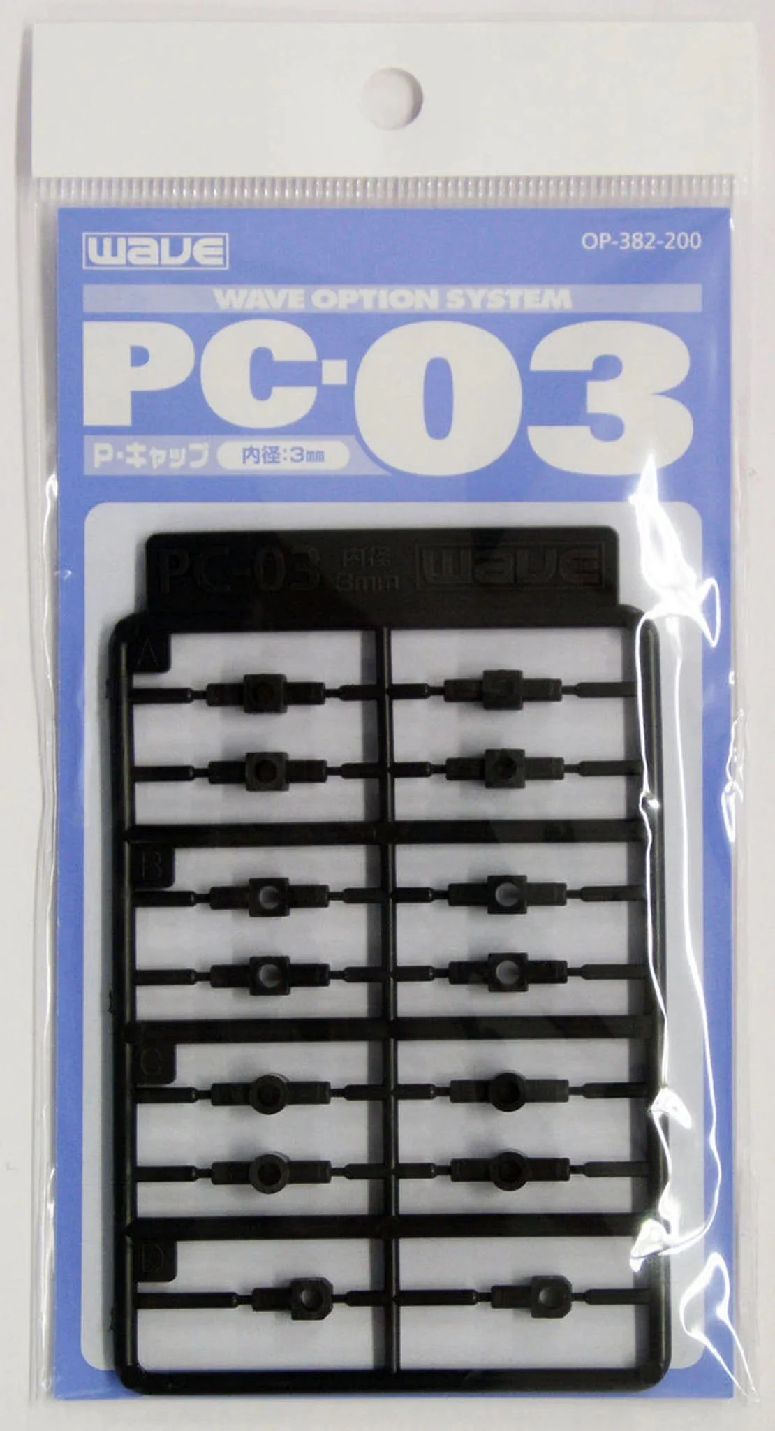 Wave PE SLEEVE PC-03 - Poly Caps and Connectors for Moving Mecha Parts, 3mm - Image 3