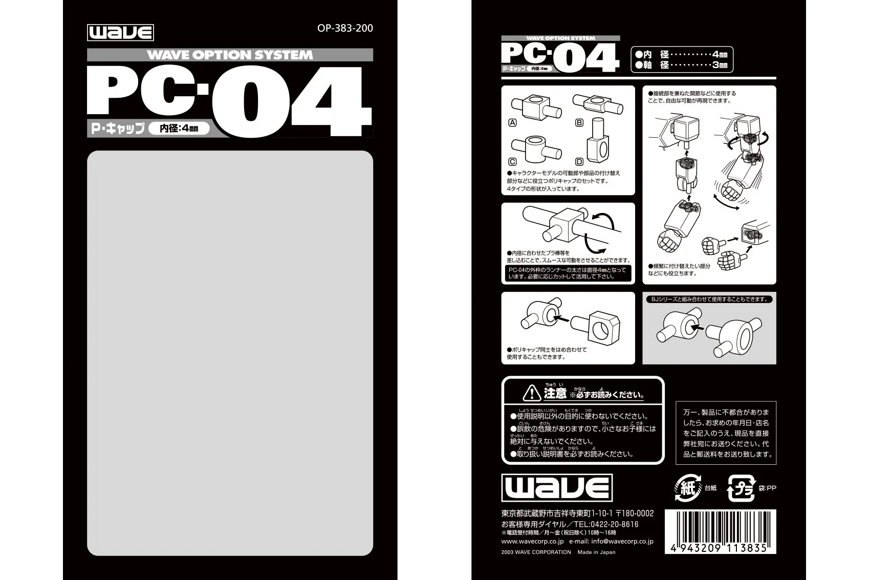 Wave PE SLEEVE PC-04 - Poly Caps and Connectors for Moving Mecha Parts, 4mm - Image 2