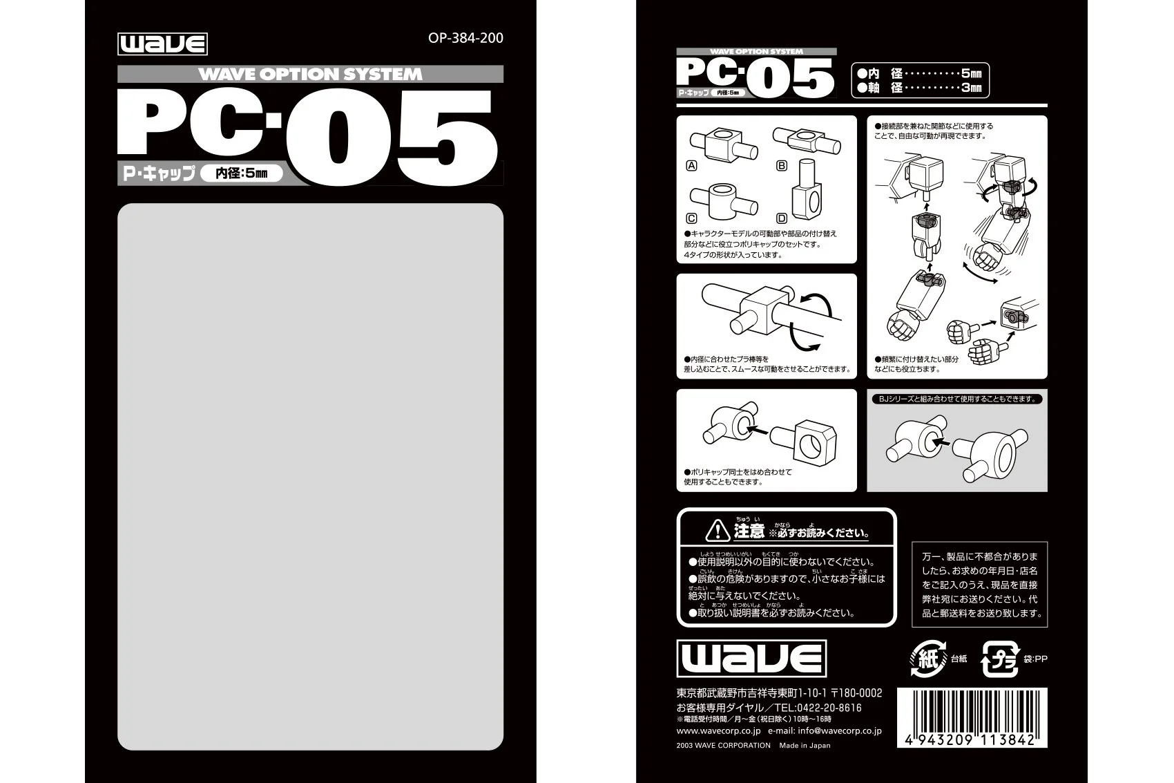 Wave PE SLEEVE PC-05 - Poly Caps and Connectors for Moving Mecha Parts, 5mm - Image 2
