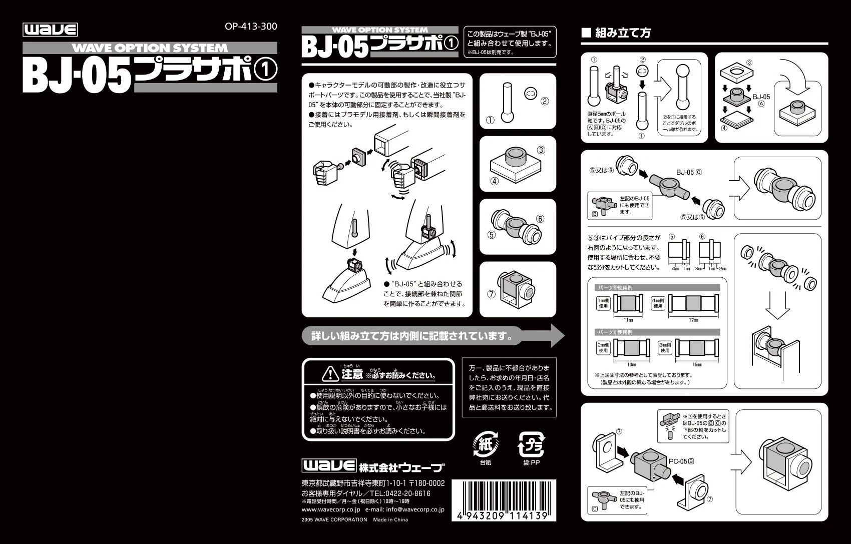 Wave PLASTIC SUPPORT PARTS 1 BJ-05 - Fixed Movable Ball Joint for Mecha Units, 5mm - Image 2
