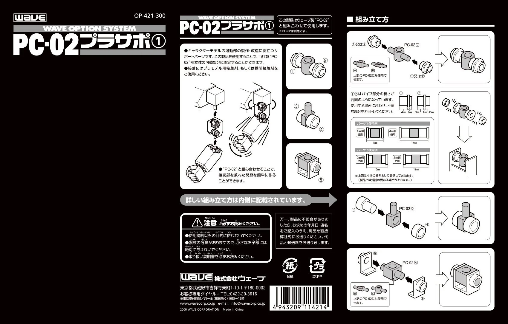 Wave PLASTIC SUPPORT PARTS 1 PC-02 - Polycaps for Movable Mecha Joints 2mm - Image 2