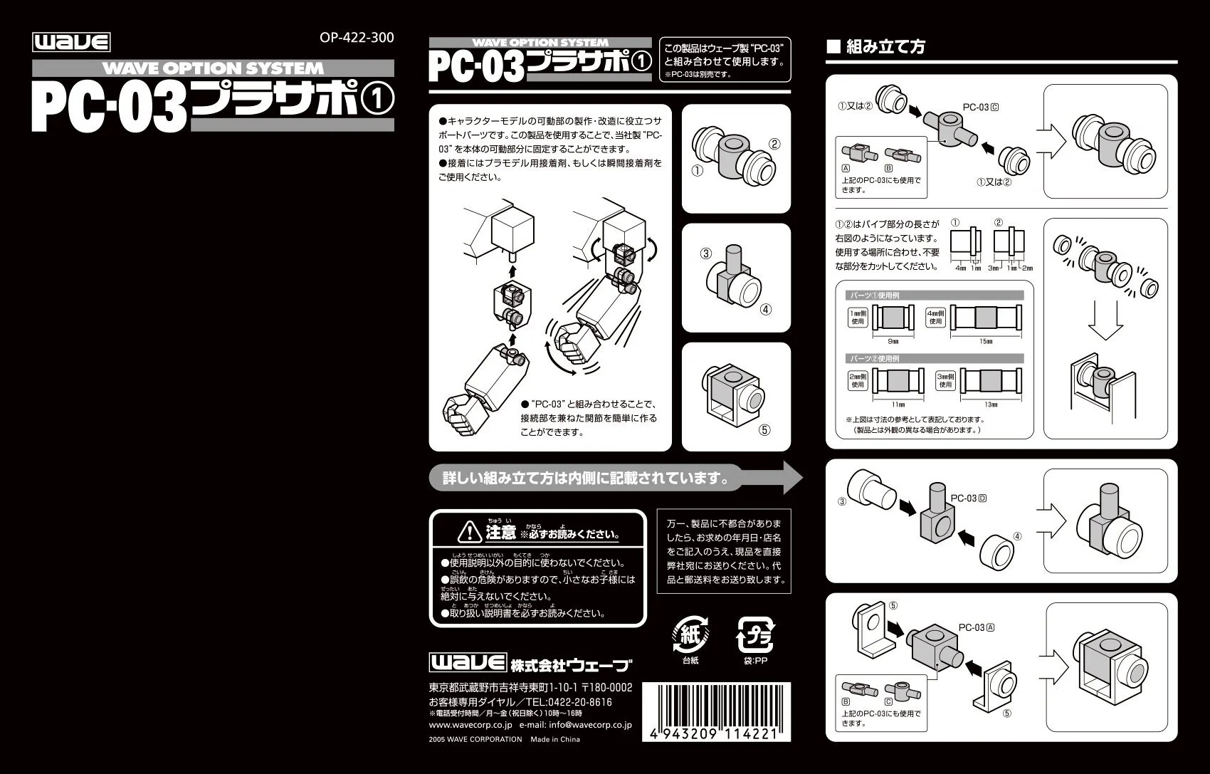 Wave PLASTIC SUPPORT PARTS 1 PC-03 - Polycaps for Movable Mecha Joints 3mm - Image 2