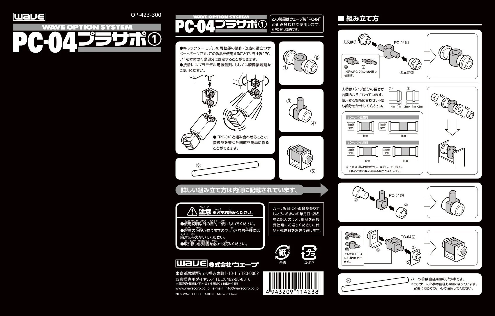 Wave PLASTIC SUPPORT PARTS 1 PC-04 - Polycaps for Movable Mecha Joints 4mm - Image 2