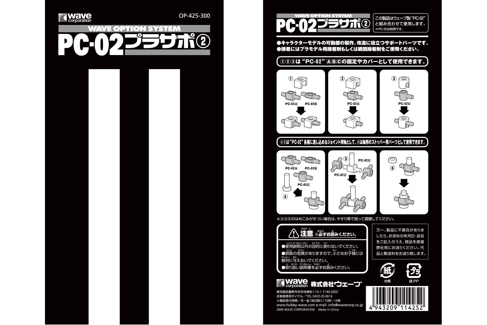 Wave PLASTIC SUPPORT PARTS 2 for PC-02 - Firm Polycaps for Movable Mecha Joints, 2mm - Image 2