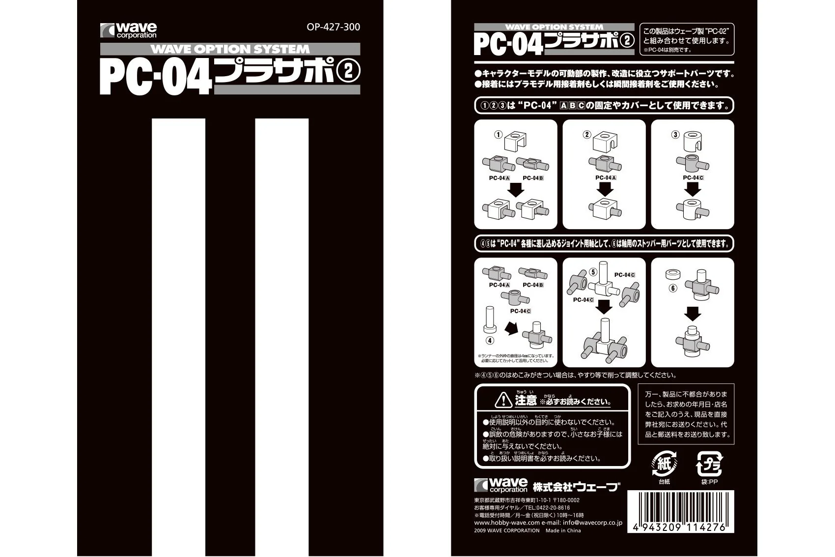 Wave PLASTIC SUPPORT PARTS 2 for PC-04 - Firm Polycaps for Movable Mecha Joints, 4mm - Image 2