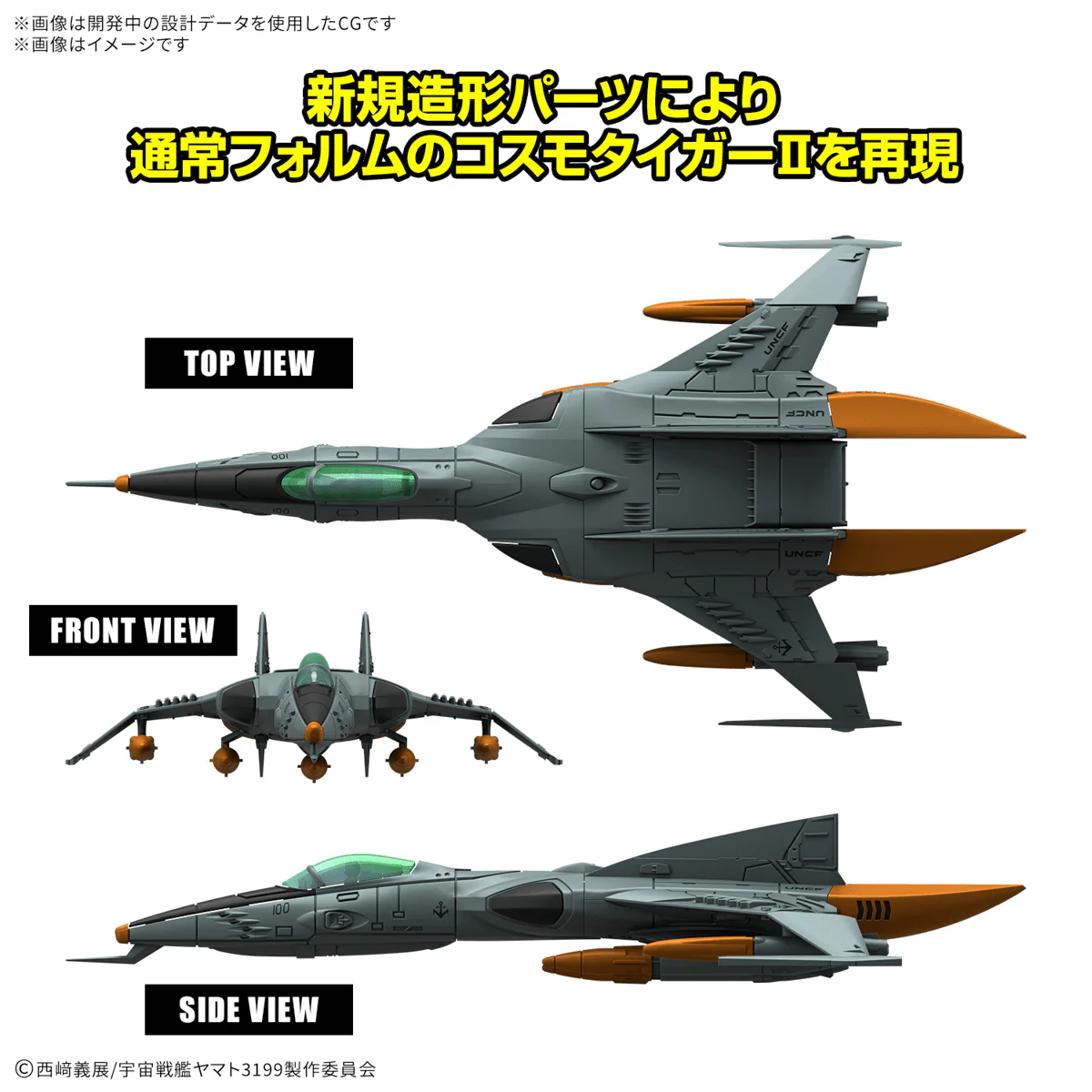 Be Forever Yamato: REBEL 3199 Mecha Collection DX Type 1 Space Combat Attack Aircraft Cosmo Tiger II (Single Seat Type/Turret Type) Set of 2 Model Kits - Image 3