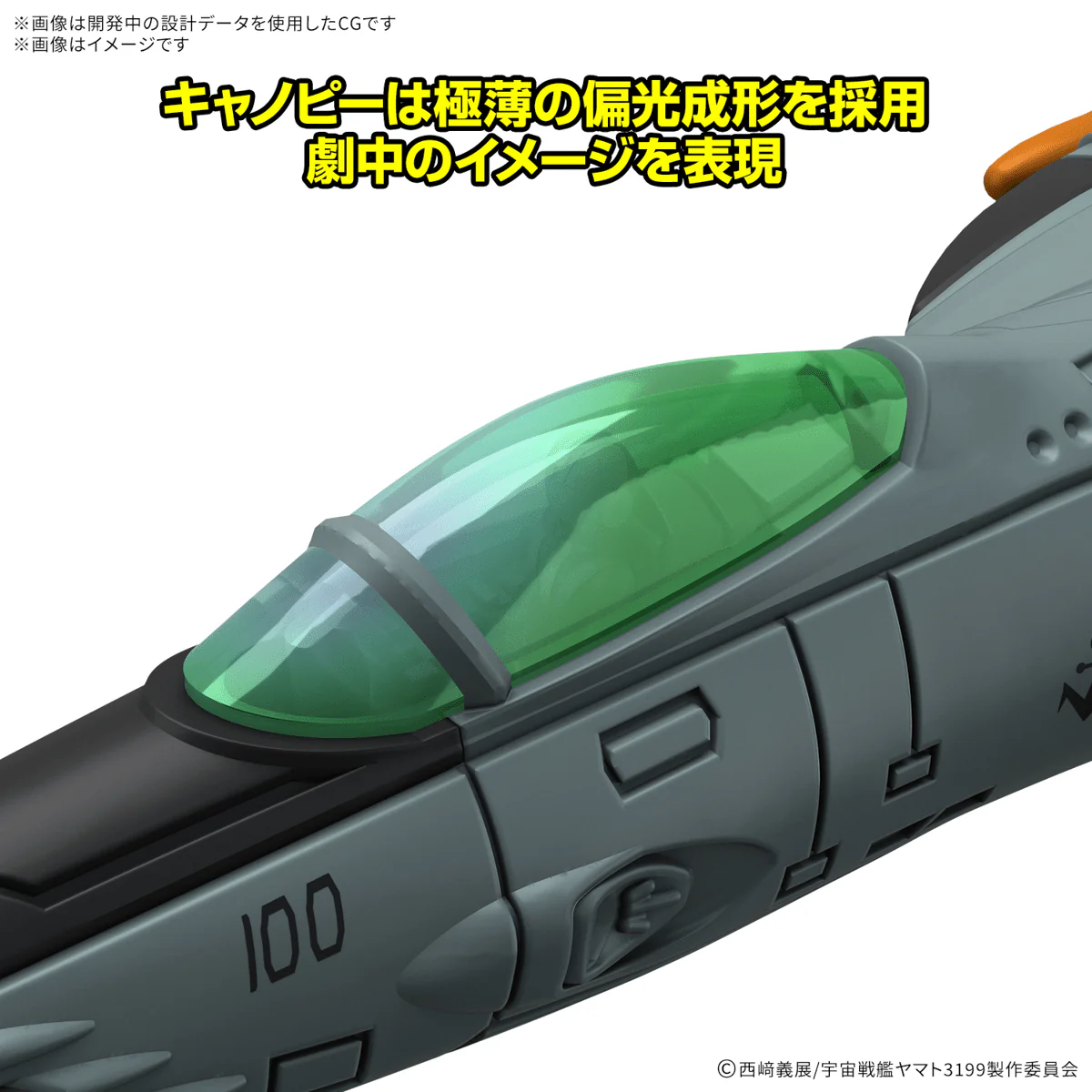 Be Forever Yamato: REBEL 3199 Mecha Collection DX Type 1 Space Combat Attack Aircraft Cosmo Tiger II (Single Seat Type/Turret Type) Set of 2 Model Kits - Image 4