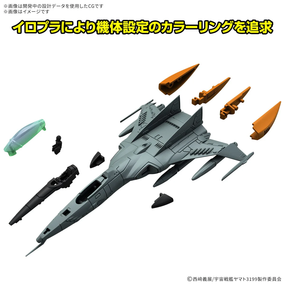 Be Forever Yamato: REBEL 3199 Mecha Collection DX Type 1 Space Combat Attack Aircraft Cosmo Tiger II (Single Seat Type/Turret Type) Set of 2 Model Kits - Image 5
