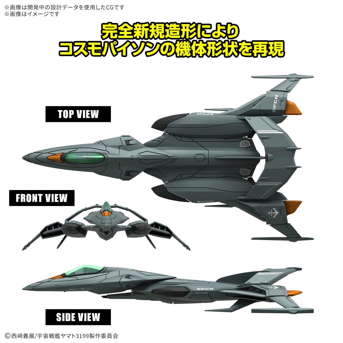 Be Forever Yamato REBEL 3199 Mecha Collection DX Prototype Space Combat Attack Aircraft Cosmo Python Set of 2 Model Kits - Image 3