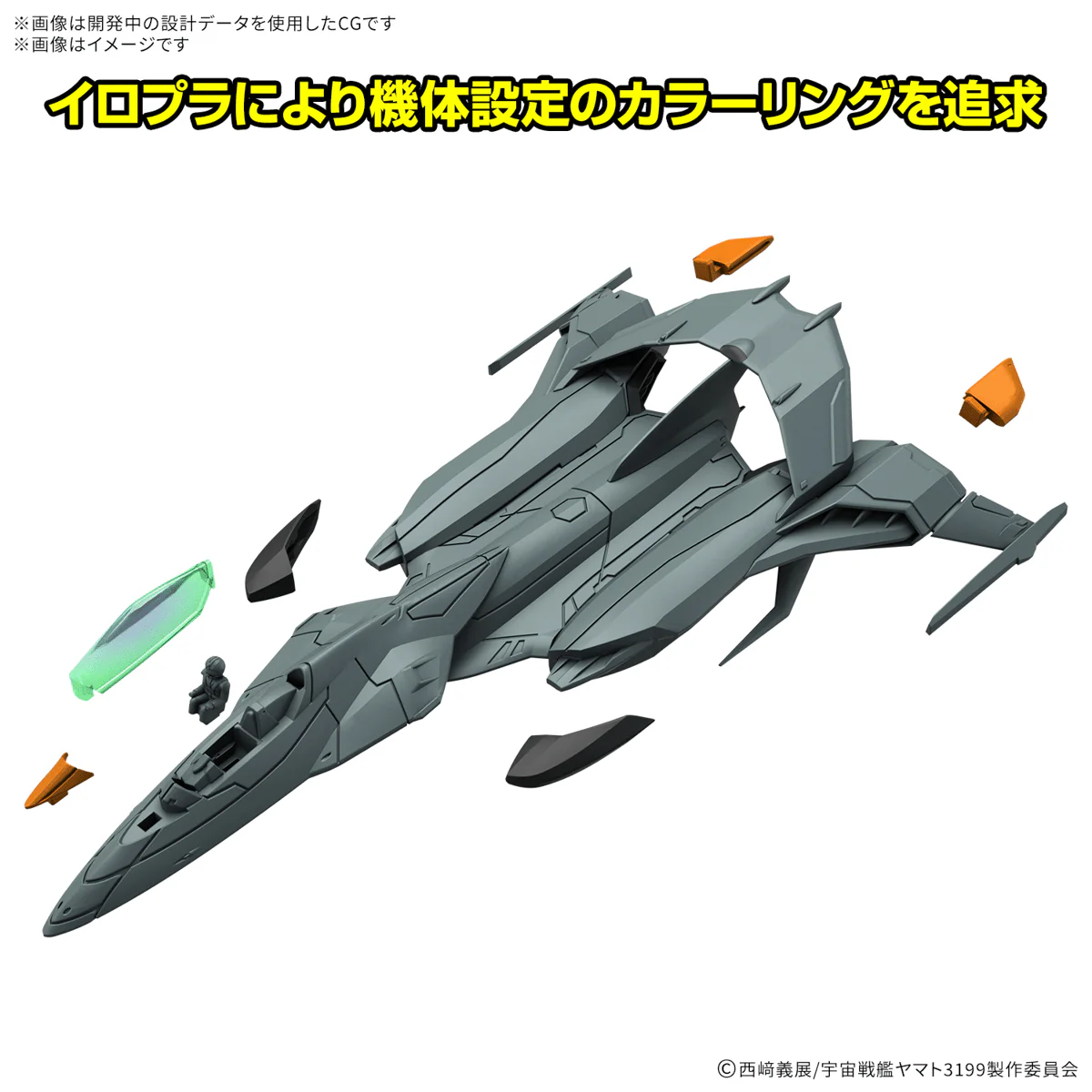 Be Forever Yamato REBEL 3199 Mecha Collection DX Prototype Space Combat Attack Aircraft Cosmo Python Set of 2 Model Kits - Image 5