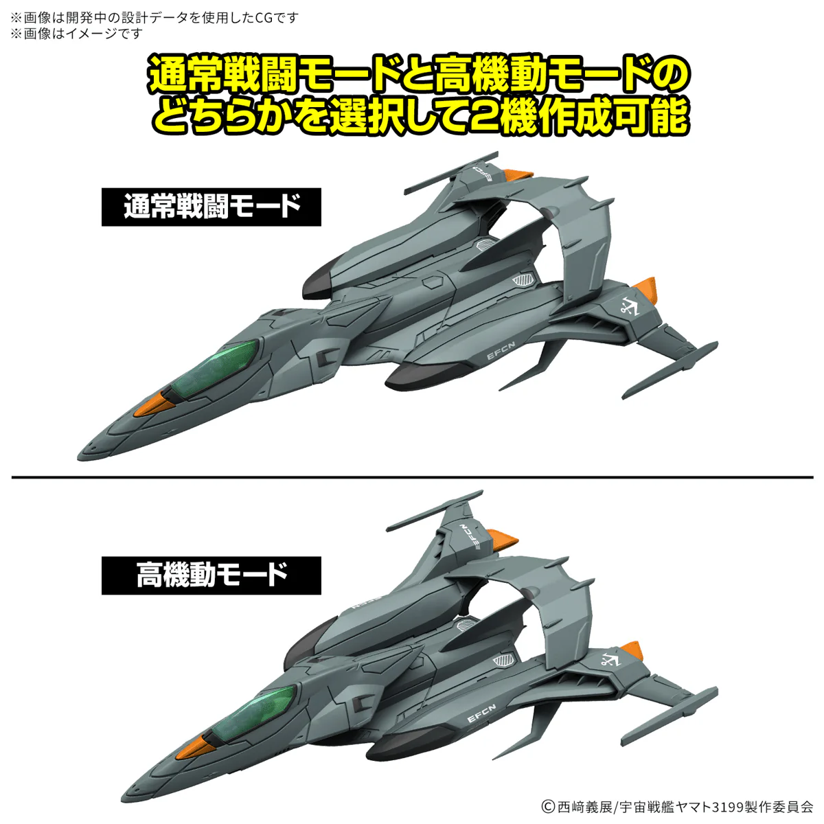Be Forever Yamato REBEL 3199 Mecha Collection DX Prototype Space Combat Attack Aircraft Cosmo Python Set of 2 Model Kits - Image 6