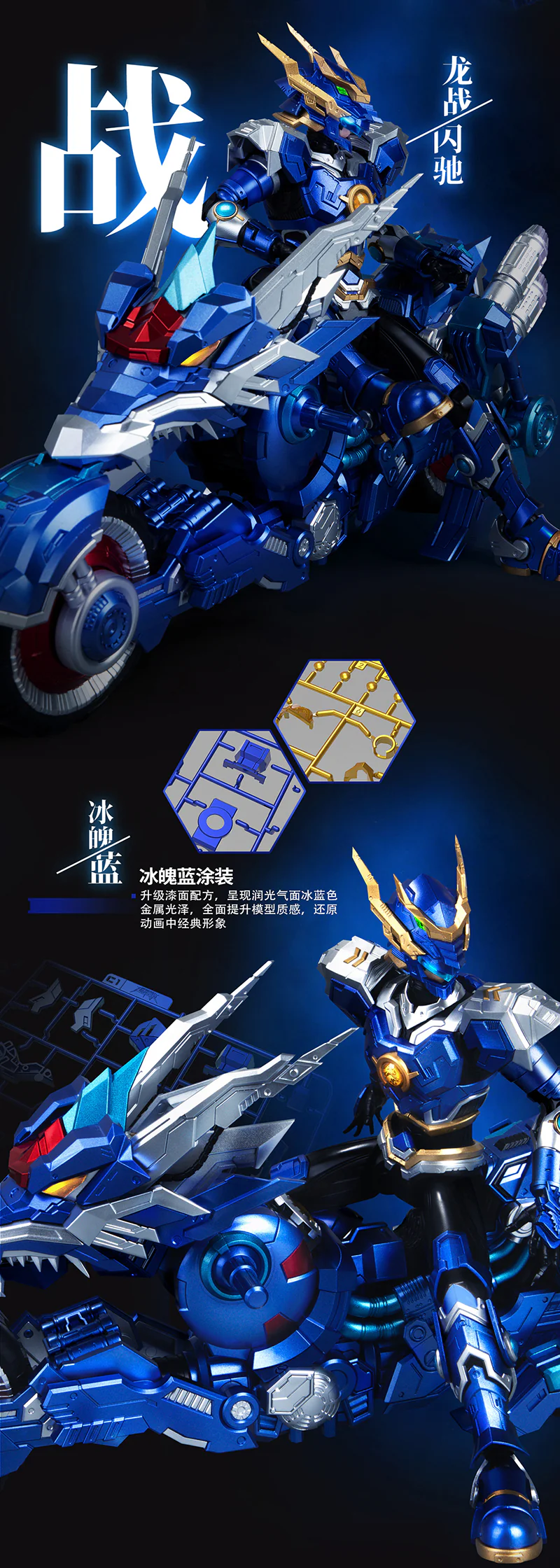RevEvolution Super Beast Armor Long Jian & Dragon Battle Flash Chariot Model Kit - Image 10