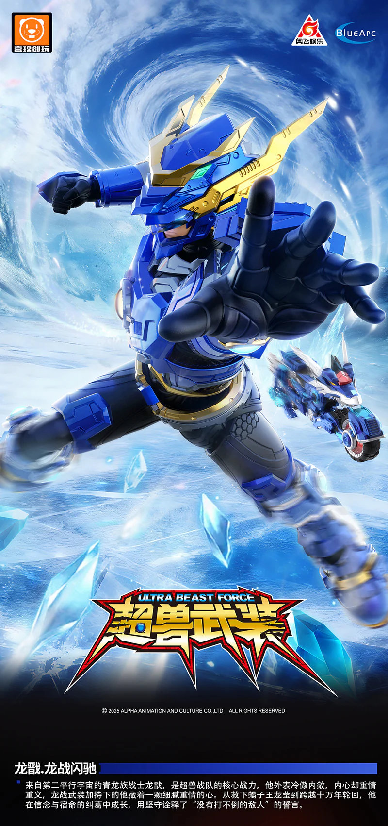 RevEvolution Super Beast Armor Long Jian & Dragon Battle Flash Chariot Model Kit - Image 7